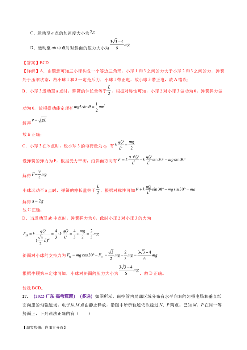 专题11带电粒子在复合场中的运动（练习）（解析版）_04高考物理_新高考复习资料_2024新高考复习资料_二轮复习资料_2024年高考物理二轮复习讲练测（新教材新高考）