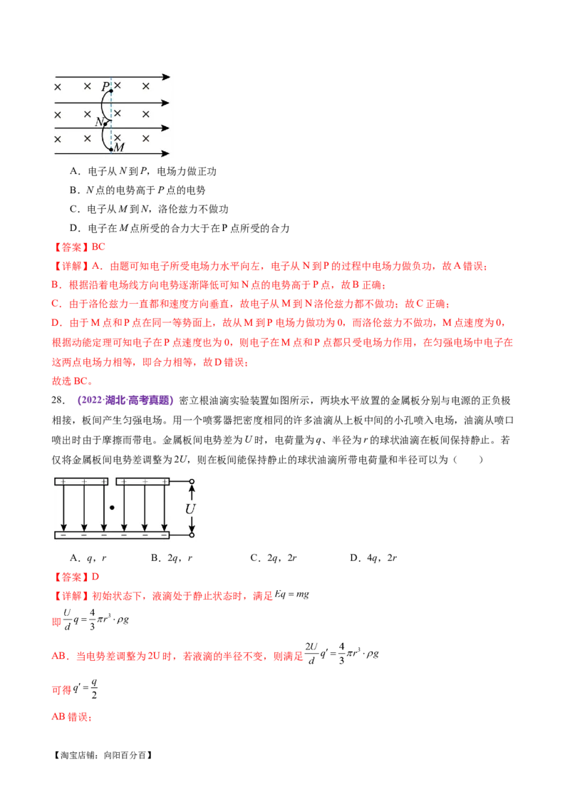 专题11带电粒子在复合场中的运动（练习）（解析版）_04高考物理_新高考复习资料_2024新高考复习资料_二轮复习资料_2024年高考物理二轮复习讲练测（新教材新高考）