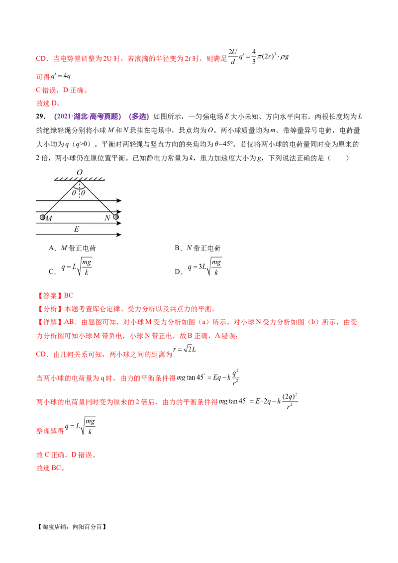 专题11带电粒子在复合场中的运动（练习）（解析版）_04高考物理_新高考复习资料_2024新高考复习资料_二轮复习资料_2024年高考物理二轮复习讲练测（新教材新高考）