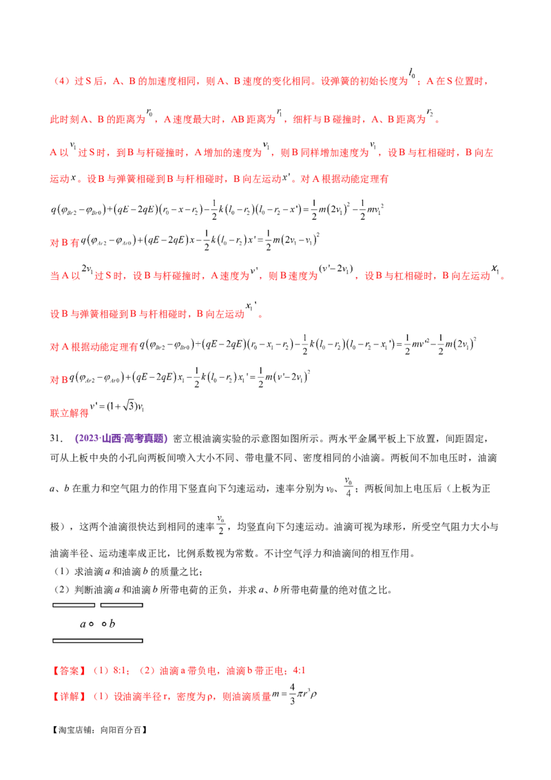 专题11带电粒子在复合场中的运动（练习）（解析版）_04高考物理_新高考复习资料_2024新高考复习资料_二轮复习资料_2024年高考物理二轮复习讲练测（新教材新高考）