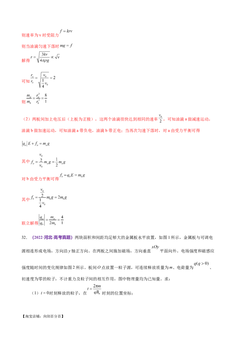 专题11带电粒子在复合场中的运动（练习）（解析版）_04高考物理_新高考复习资料_2024新高考复习资料_二轮复习资料_2024年高考物理二轮复习讲练测（新教材新高考）