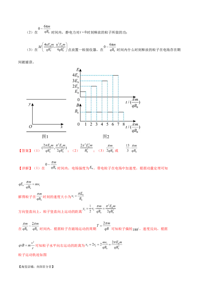 专题11带电粒子在复合场中的运动（练习）（解析版）_04高考物理_新高考复习资料_2024新高考复习资料_二轮复习资料_2024年高考物理二轮复习讲练测（新教材新高考）