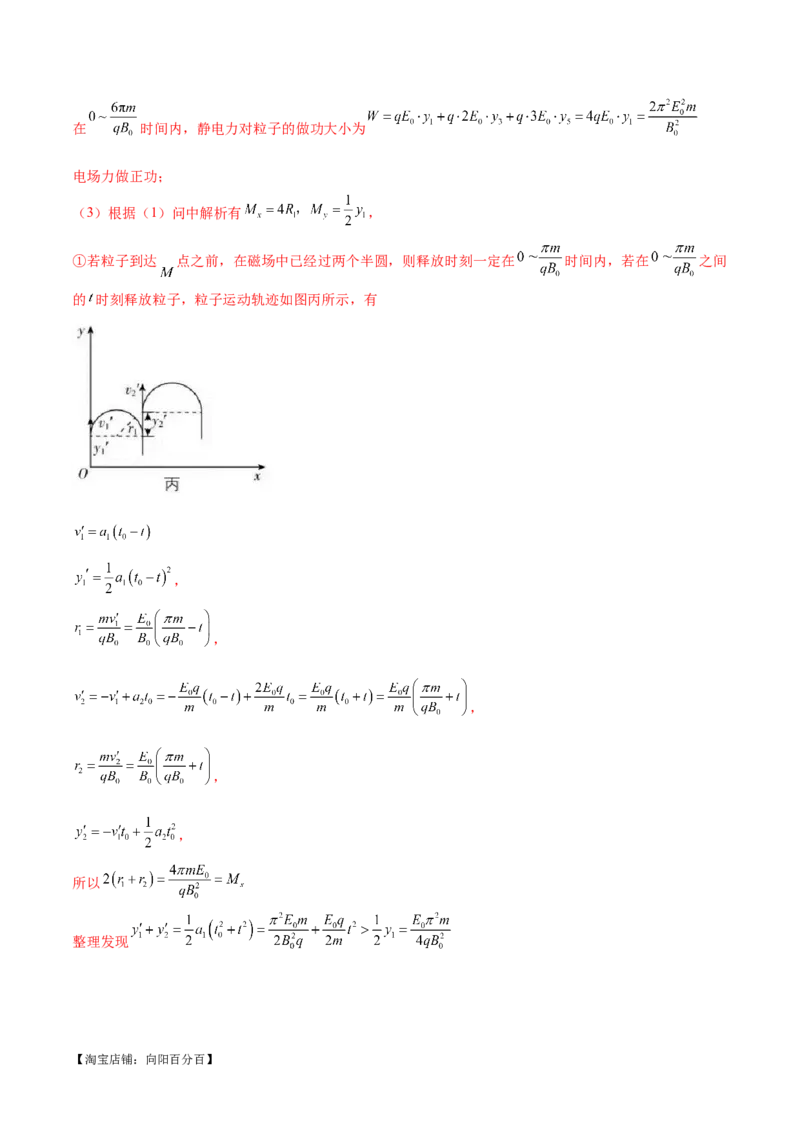 专题11带电粒子在复合场中的运动（练习）（解析版）_04高考物理_新高考复习资料_2024新高考复习资料_二轮复习资料_2024年高考物理二轮复习讲练测（新教材新高考）