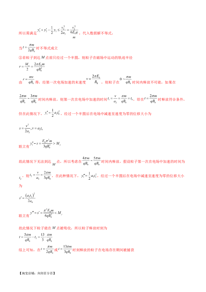 专题11带电粒子在复合场中的运动（练习）（解析版）_04高考物理_新高考复习资料_2024新高考复习资料_二轮复习资料_2024年高考物理二轮复习讲练测（新教材新高考）