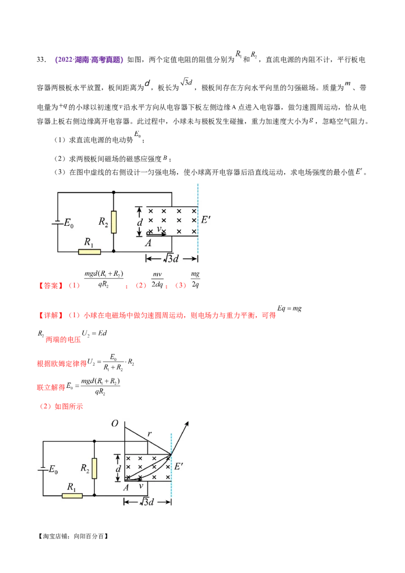 专题11带电粒子在复合场中的运动（练习）（解析版）_04高考物理_新高考复习资料_2024新高考复习资料_二轮复习资料_2024年高考物理二轮复习讲练测（新教材新高考）