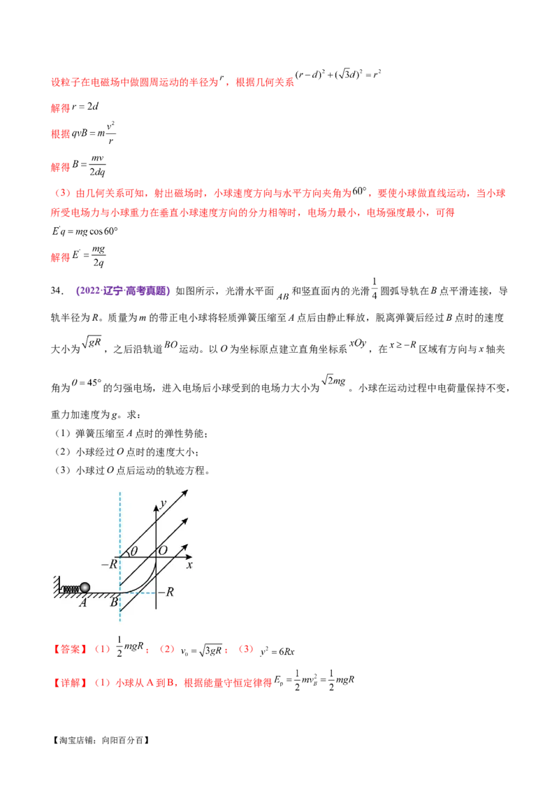 专题11带电粒子在复合场中的运动（练习）（解析版）_04高考物理_新高考复习资料_2024新高考复习资料_二轮复习资料_2024年高考物理二轮复习讲练测（新教材新高考）