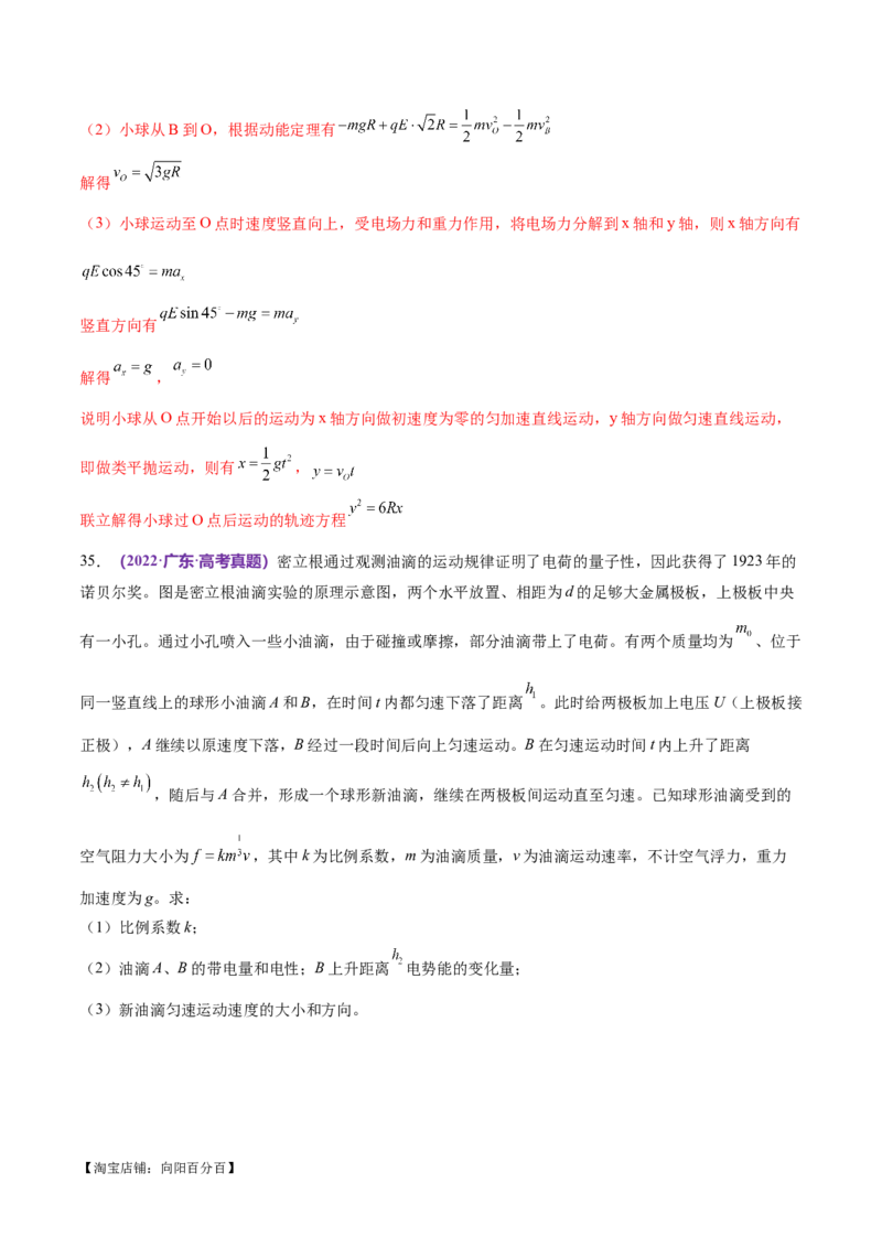 专题11带电粒子在复合场中的运动（练习）（解析版）_04高考物理_新高考复习资料_2024新高考复习资料_二轮复习资料_2024年高考物理二轮复习讲练测（新教材新高考）