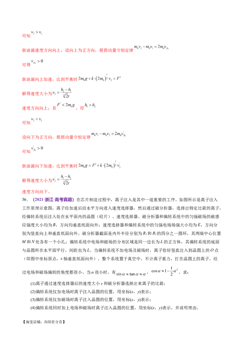 专题11带电粒子在复合场中的运动（练习）（解析版）_04高考物理_新高考复习资料_2024新高考复习资料_二轮复习资料_2024年高考物理二轮复习讲练测（新教材新高考）