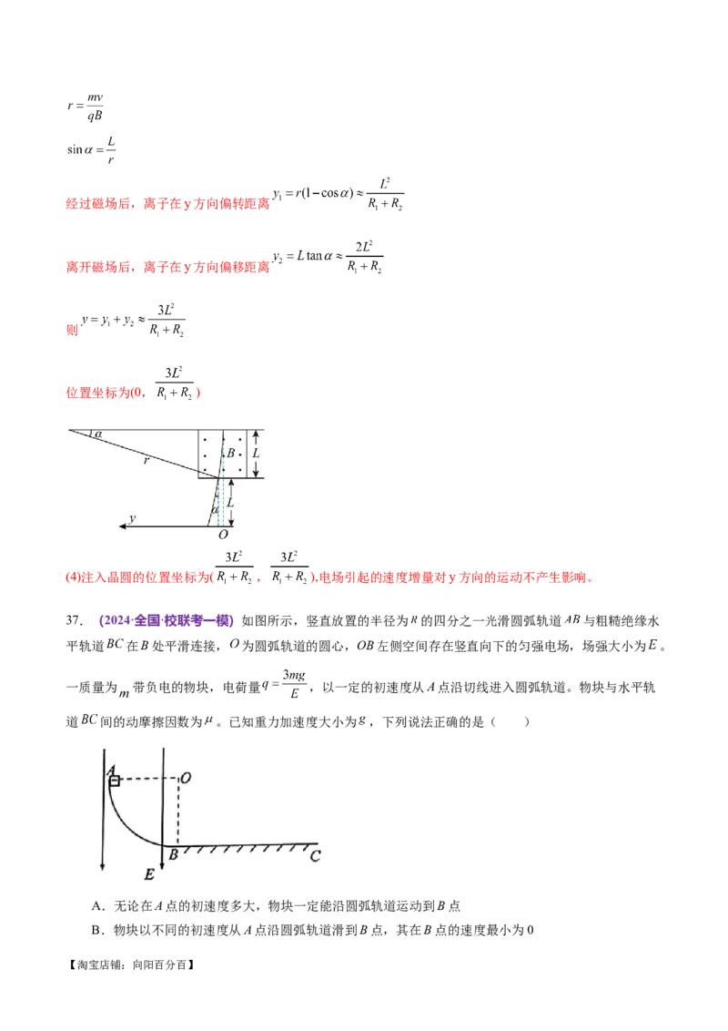 专题11带电粒子在复合场中的运动（练习）（解析版）_04高考物理_新高考复习资料_2024新高考复习资料_二轮复习资料_2024年高考物理二轮复习讲练测（新教材新高考）