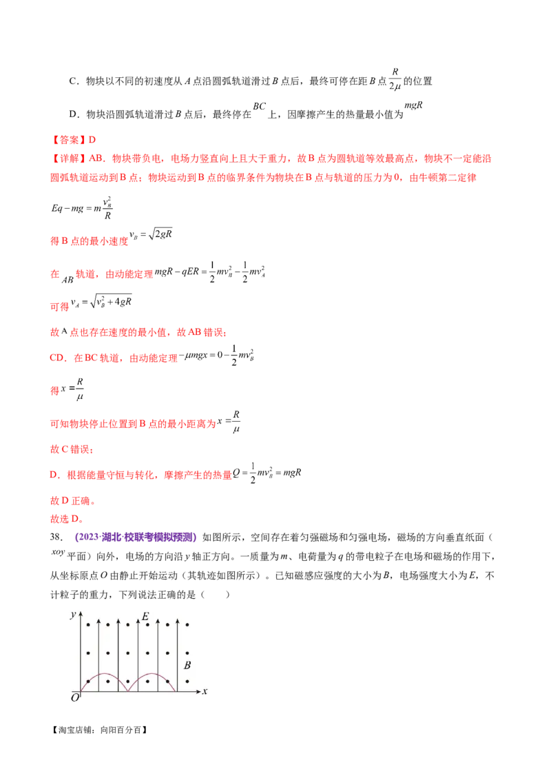 专题11带电粒子在复合场中的运动（练习）（解析版）_04高考物理_新高考复习资料_2024新高考复习资料_二轮复习资料_2024年高考物理二轮复习讲练测（新教材新高考）