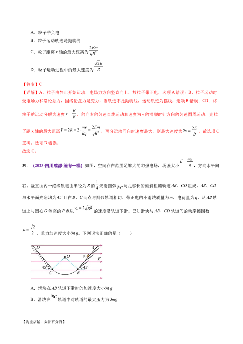 专题11带电粒子在复合场中的运动（练习）（解析版）_04高考物理_新高考复习资料_2024新高考复习资料_二轮复习资料_2024年高考物理二轮复习讲练测（新教材新高考）