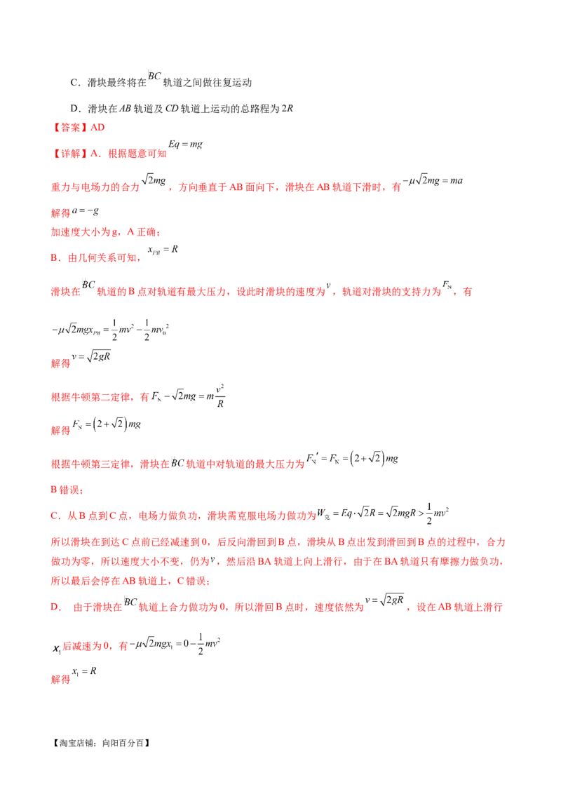 专题11带电粒子在复合场中的运动（练习）（解析版）_04高考物理_新高考复习资料_2024新高考复习资料_二轮复习资料_2024年高考物理二轮复习讲练测（新教材新高考）