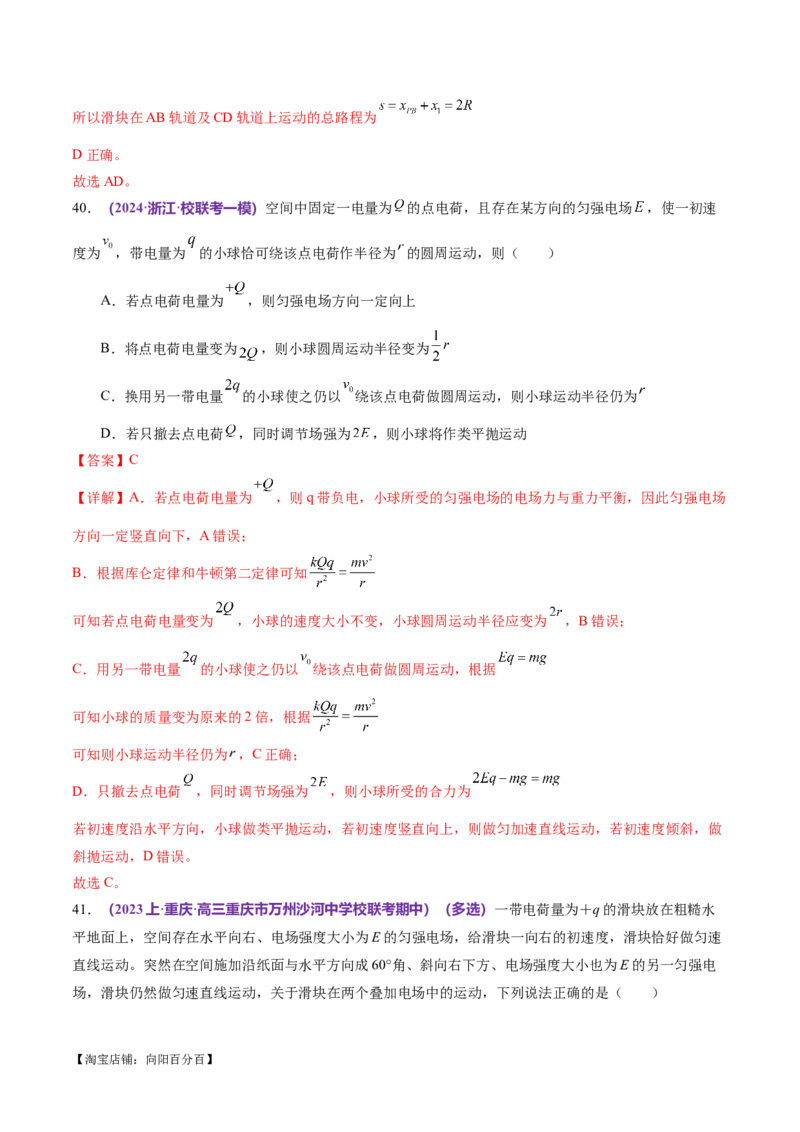 专题11带电粒子在复合场中的运动（练习）（解析版）_04高考物理_新高考复习资料_2024新高考复习资料_二轮复习资料_2024年高考物理二轮复习讲练测（新教材新高考）