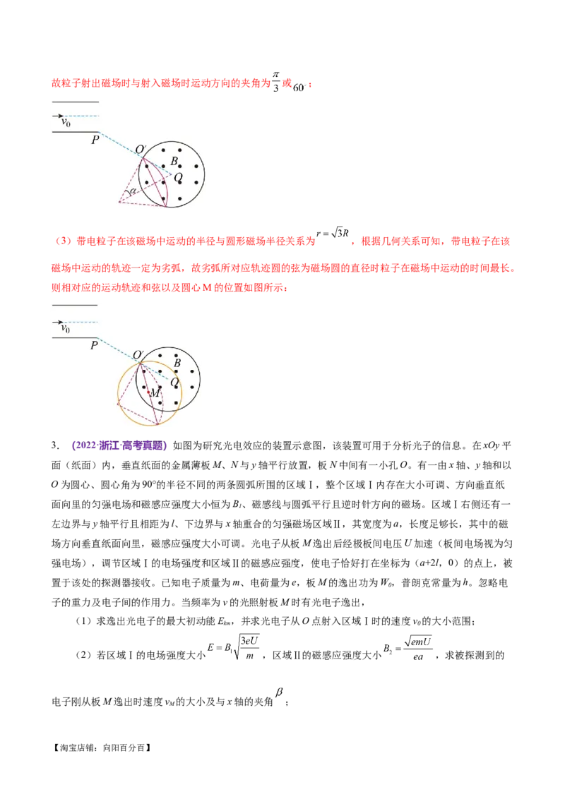专题11带电粒子在复合场中的运动（练习）（解析版）_04高考物理_新高考复习资料_2024新高考复习资料_二轮复习资料_2024年高考物理二轮复习讲练测（新教材新高考）