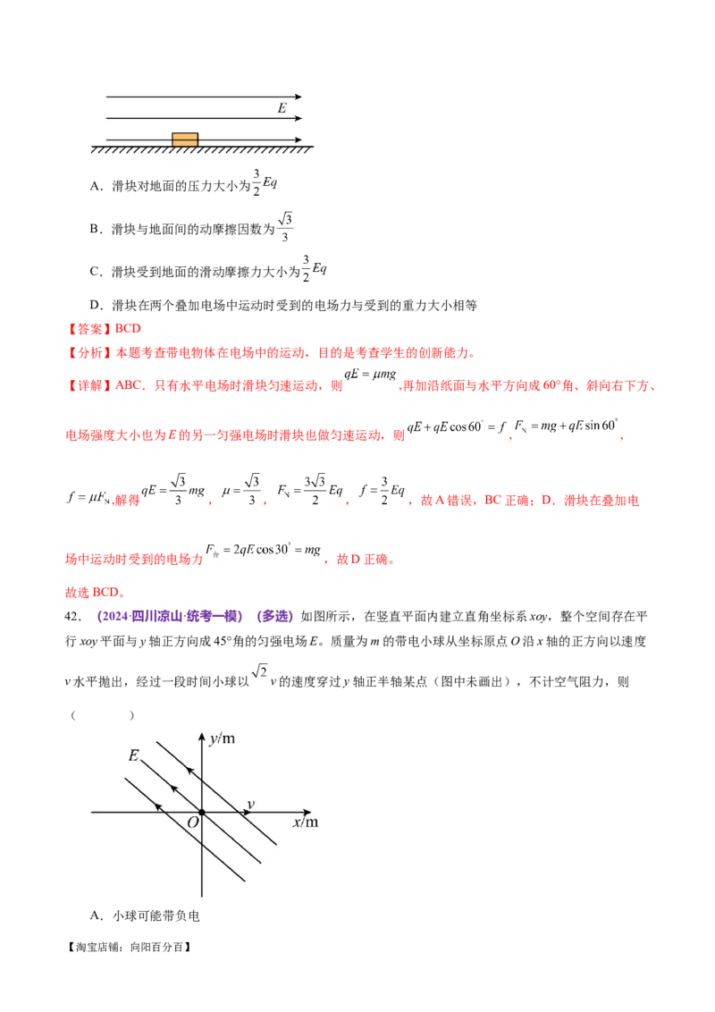 专题11带电粒子在复合场中的运动（练习）（解析版）_04高考物理_新高考复习资料_2024新高考复习资料_二轮复习资料_2024年高考物理二轮复习讲练测（新教材新高考）