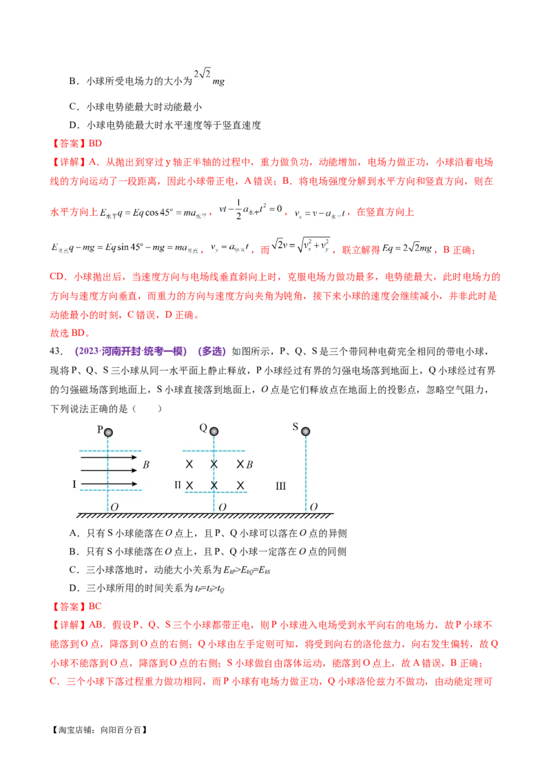 专题11带电粒子在复合场中的运动（练习）（解析版）_04高考物理_新高考复习资料_2024新高考复习资料_二轮复习资料_2024年高考物理二轮复习讲练测（新教材新高考）