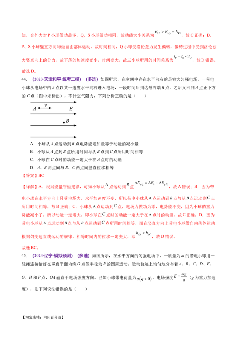 专题11带电粒子在复合场中的运动（练习）（解析版）_04高考物理_新高考复习资料_2024新高考复习资料_二轮复习资料_2024年高考物理二轮复习讲练测（新教材新高考）