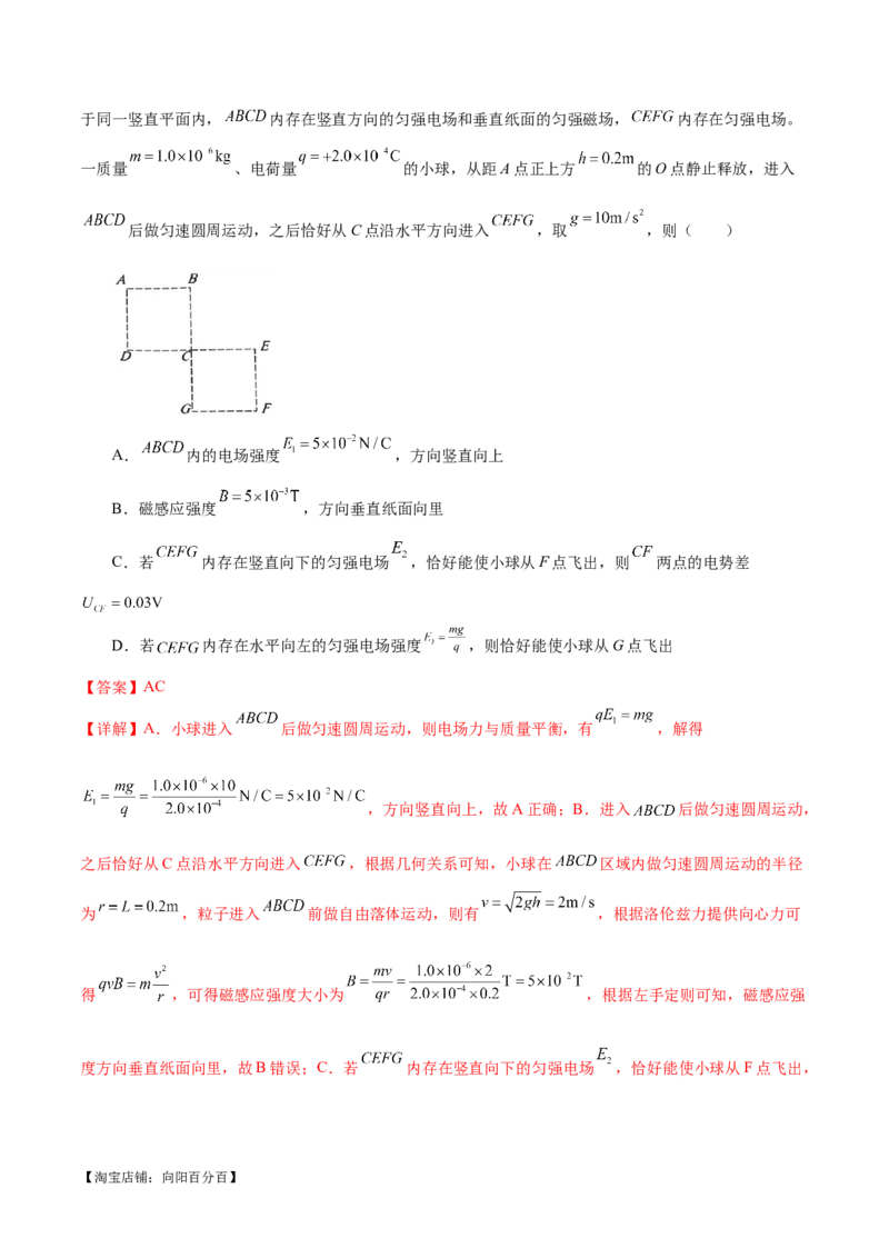 专题11带电粒子在复合场中的运动（练习）（解析版）_04高考物理_新高考复习资料_2024新高考复习资料_二轮复习资料_2024年高考物理二轮复习讲练测（新教材新高考）