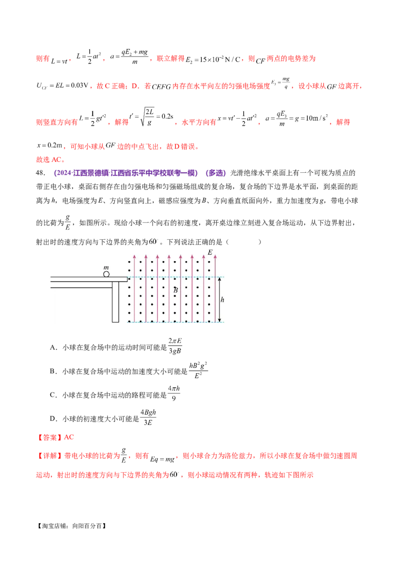 专题11带电粒子在复合场中的运动（练习）（解析版）_04高考物理_新高考复习资料_2024新高考复习资料_二轮复习资料_2024年高考物理二轮复习讲练测（新教材新高考）