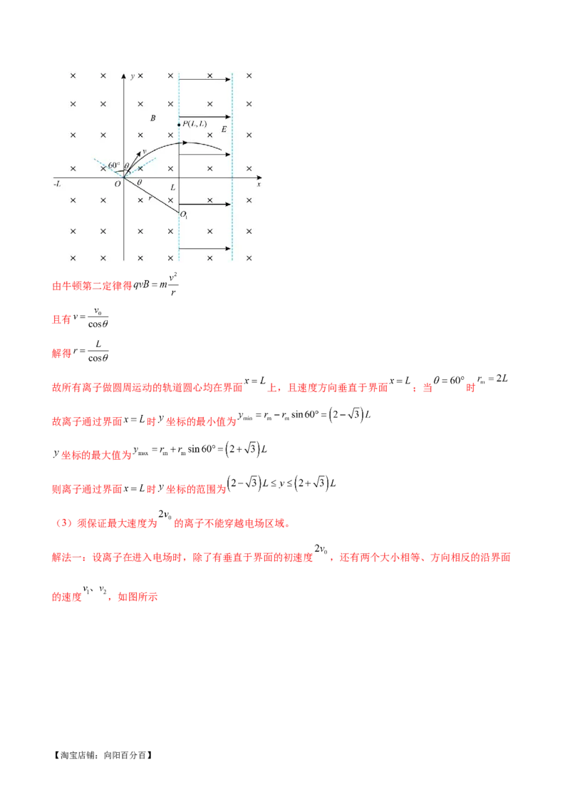 专题11带电粒子在复合场中的运动（练习）（解析版）_04高考物理_新高考复习资料_2024新高考复习资料_二轮复习资料_2024年高考物理二轮复习讲练测（新教材新高考）