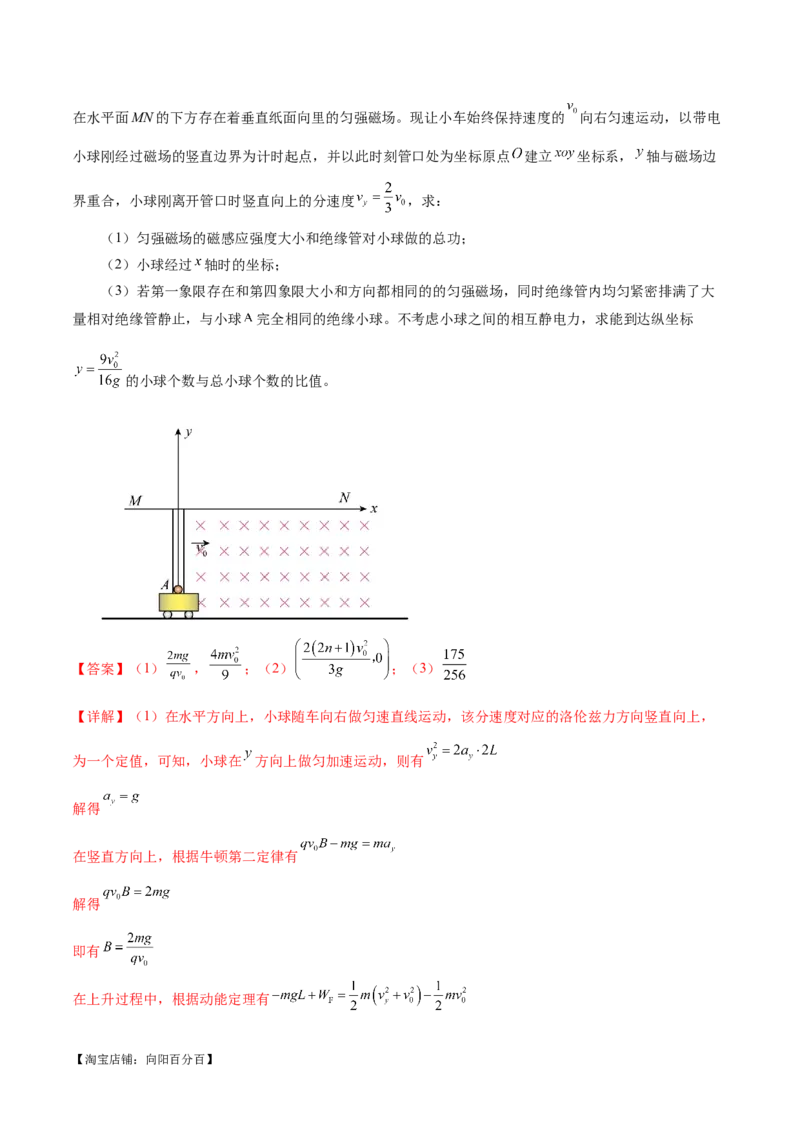 专题11带电粒子在复合场中的运动（练习）（解析版）_04高考物理_新高考复习资料_2024新高考复习资料_二轮复习资料_2024年高考物理二轮复习讲练测（新教材新高考）