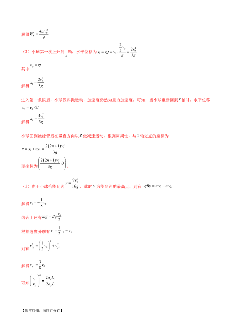 专题11带电粒子在复合场中的运动（练习）（解析版）_04高考物理_新高考复习资料_2024新高考复习资料_二轮复习资料_2024年高考物理二轮复习讲练测（新教材新高考）