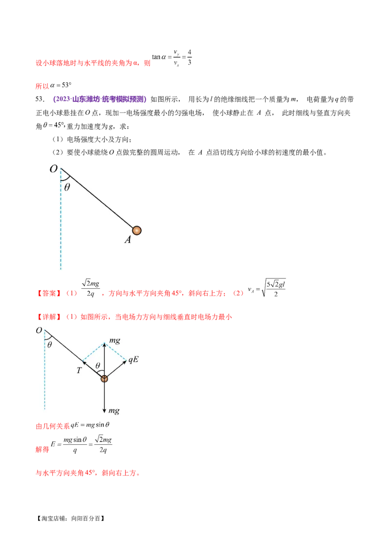 专题11带电粒子在复合场中的运动（练习）（解析版）_04高考物理_新高考复习资料_2024新高考复习资料_二轮复习资料_2024年高考物理二轮复习讲练测（新教材新高考）