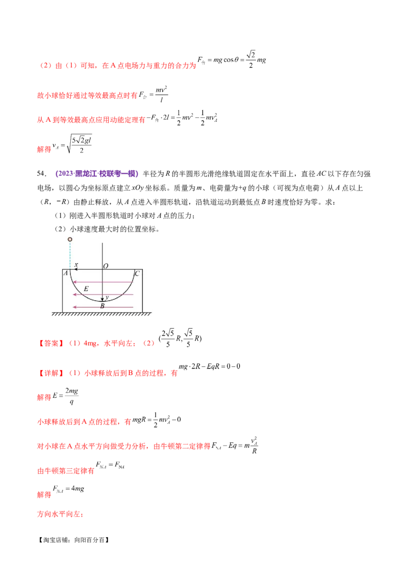 专题11带电粒子在复合场中的运动（练习）（解析版）_04高考物理_新高考复习资料_2024新高考复习资料_二轮复习资料_2024年高考物理二轮复习讲练测（新教材新高考）
