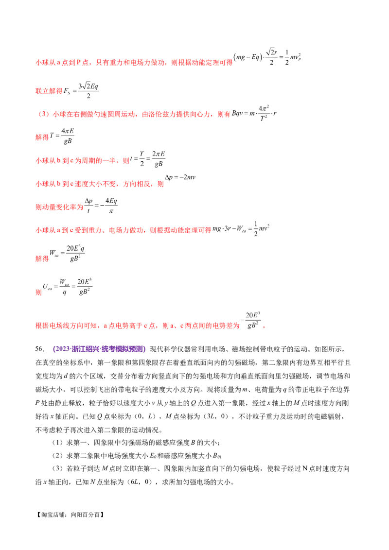 专题11带电粒子在复合场中的运动（练习）（解析版）_04高考物理_新高考复习资料_2024新高考复习资料_二轮复习资料_2024年高考物理二轮复习讲练测（新教材新高考）