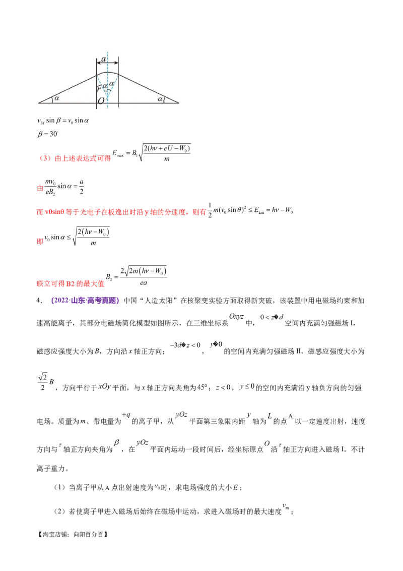 专题11带电粒子在复合场中的运动（练习）（解析版）_04高考物理_新高考复习资料_2024新高考复习资料_二轮复习资料_2024年高考物理二轮复习讲练测（新教材新高考）