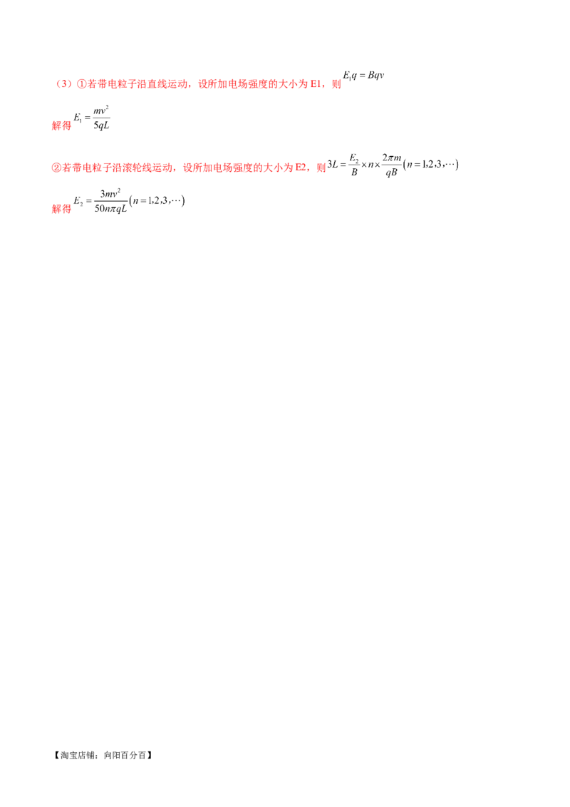 专题11带电粒子在复合场中的运动（练习）（解析版）_04高考物理_新高考复习资料_2024新高考复习资料_二轮复习资料_2024年高考物理二轮复习讲练测（新教材新高考）