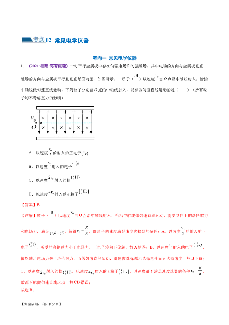 专题11带电粒子在复合场中的运动（练习）（解析版）_04高考物理_新高考复习资料_2024新高考复习资料_二轮复习资料_2024年高考物理二轮复习讲练测（新教材新高考）