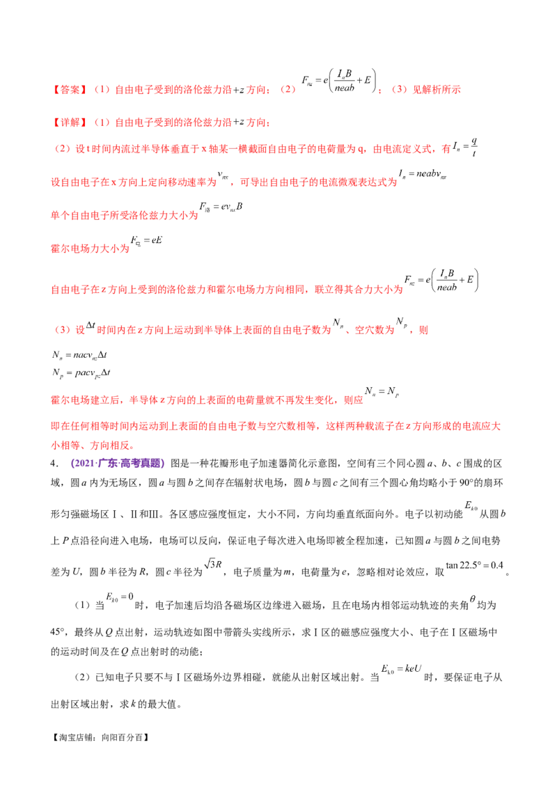 专题11带电粒子在复合场中的运动（练习）（解析版）_04高考物理_新高考复习资料_2024新高考复习资料_二轮复习资料_2024年高考物理二轮复习讲练测（新教材新高考）