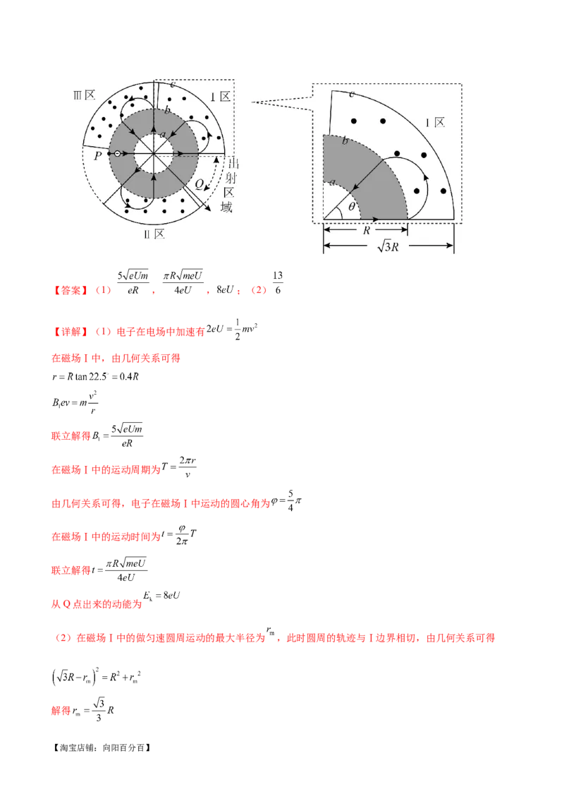 专题11带电粒子在复合场中的运动（练习）（解析版）_04高考物理_新高考复习资料_2024新高考复习资料_二轮复习资料_2024年高考物理二轮复习讲练测（新教材新高考）