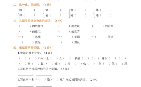 期中检测卷_25秋1-6年级语文上册课件教案_25秋统编版语文四年级上册_统编版语文四年级上册教学资源包（25秋七彩课堂）_9.期中复习_期中检测卷
