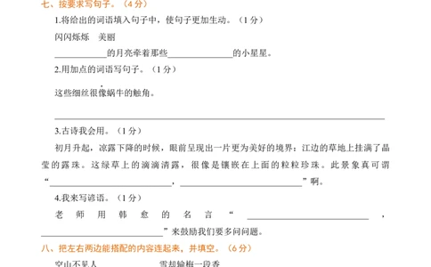 期中检测卷_25秋1-6年级语文上册课件教案_25秋统编版语文四年级上册_统编版语文四年级上册教学资源包（25秋七彩课堂）_9.期中复习_期中检测卷