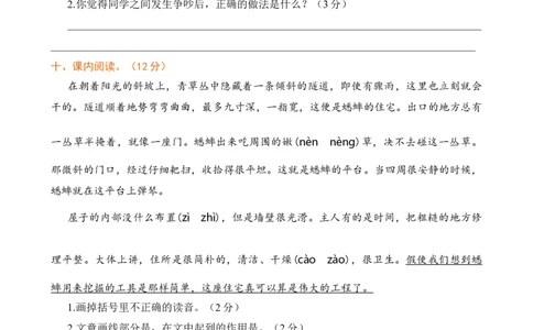 期中检测卷_25秋1-6年级语文上册课件教案_25秋统编版语文四年级上册_统编版语文四年级上册教学资源包（25秋七彩课堂）_9.期中复习_期中检测卷
