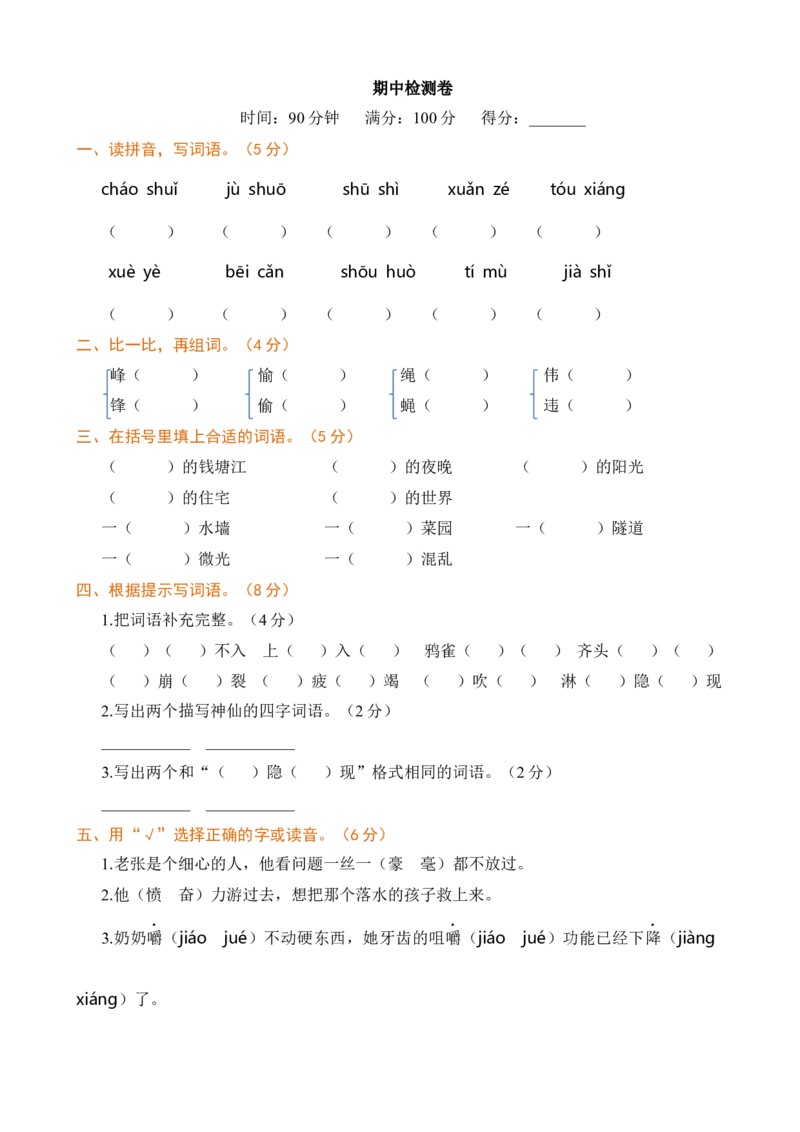 期中检测卷_25秋1-6年级语文上册课件教案_25秋统编版语文四年级上册_统编版语文四年级上册教学资源包（25秋七彩课堂）_9.期中复习_期中检测卷