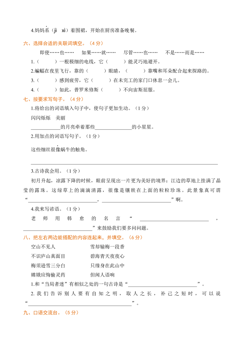 期中检测卷_25秋1-6年级语文上册课件教案_25秋统编版语文四年级上册_统编版语文四年级上册教学资源包（25秋七彩课堂）_9.期中复习_期中检测卷