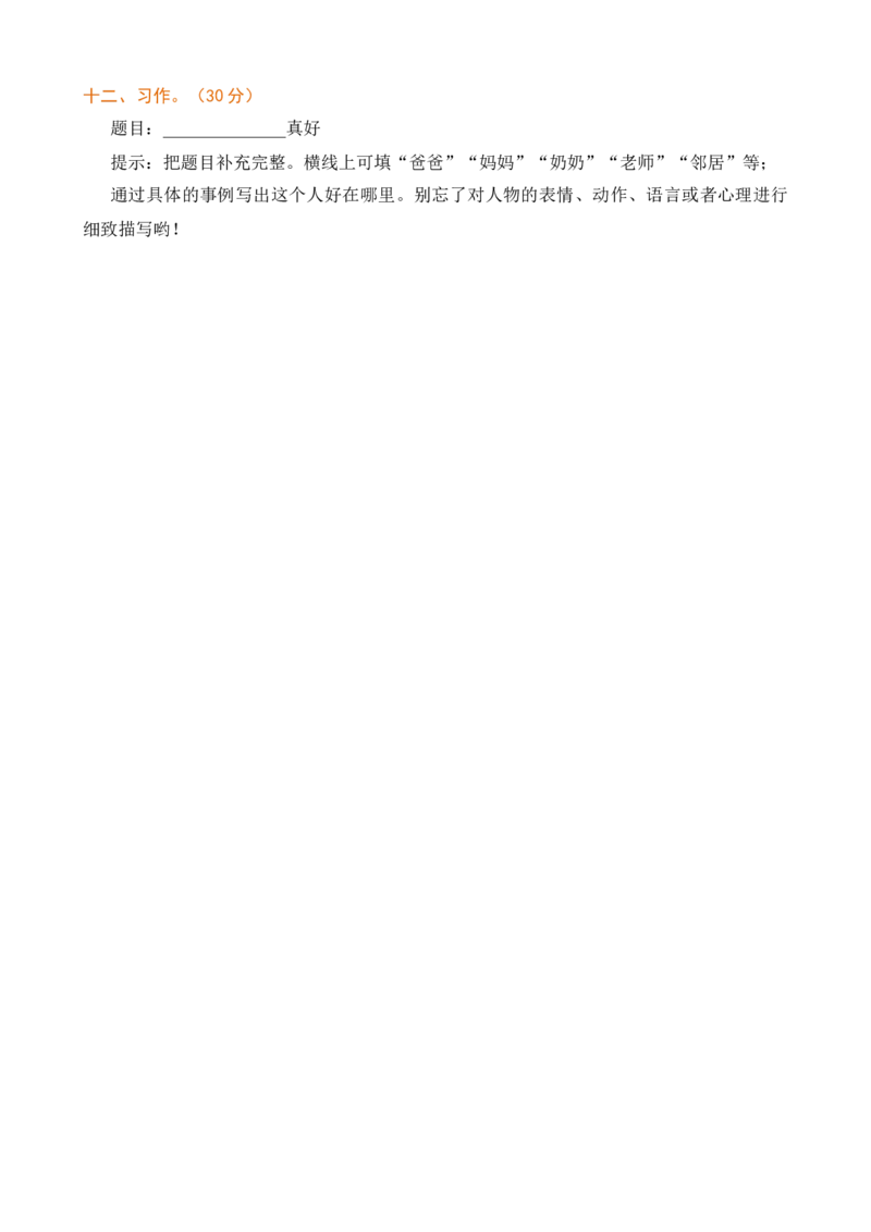 期中检测卷_25秋1-6年级语文上册课件教案_25秋统编版语文四年级上册_统编版语文四年级上册教学资源包（25秋七彩课堂）_9.期中复习_期中检测卷