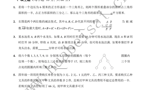 第十七届华罗庚金杯初赛试题A（小学中年级组）_奥数专题合集_H003小学奥数培训班课程+习题_华罗庚_小中