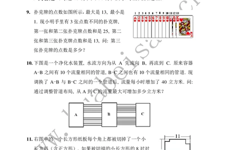 第十七届华罗庚金杯初赛试题A（小学中年级组）_奥数专题合集_H003小学奥数培训班课程+习题_华罗庚_小中