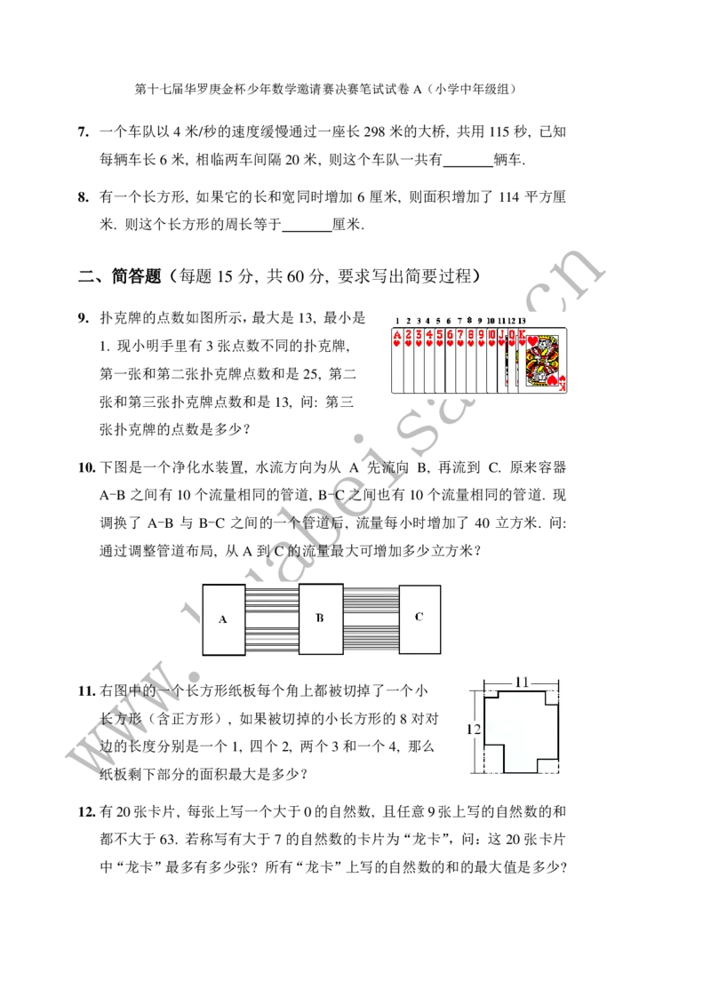第十七届华罗庚金杯初赛试题A（小学中年级组）_奥数专题合集_H003小学奥数培训班课程+习题_华罗庚_小中