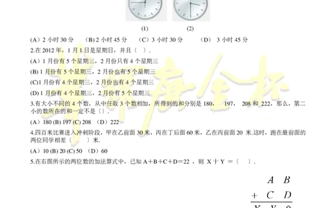 第十七届华罗庚金杯初赛试题网考（小学中年级组）_奥数专题合集_H003小学奥数培训班课程+习题_华罗庚_小中