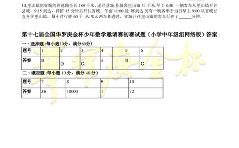第十七届华罗庚金杯初赛试题网考（小学中年级组）_奥数专题合集_H003小学奥数培训班课程+习题_华罗庚_小中