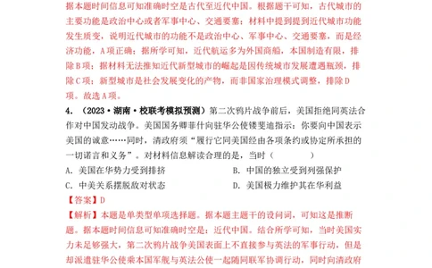 第14讲两次鸦片战争与列强侵略的加剧（解析版）_07高考历史_新高考复习资料_2024年新高考复习资料_一轮复习资料_完2024年高考历史一轮复习讲练测(课件+讲义+练习)（新高考）