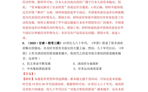 第14讲两次鸦片战争与列强侵略的加剧（解析版）_07高考历史_新高考复习资料_2024年新高考复习资料_一轮复习资料_完2024年高考历史一轮复习讲练测(课件+讲义+练习)（新高考）