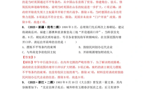 第14讲两次鸦片战争与列强侵略的加剧（解析版）_07高考历史_新高考复习资料_2024年新高考复习资料_一轮复习资料_完2024年高考历史一轮复习讲练测(课件+讲义+练习)（新高考）