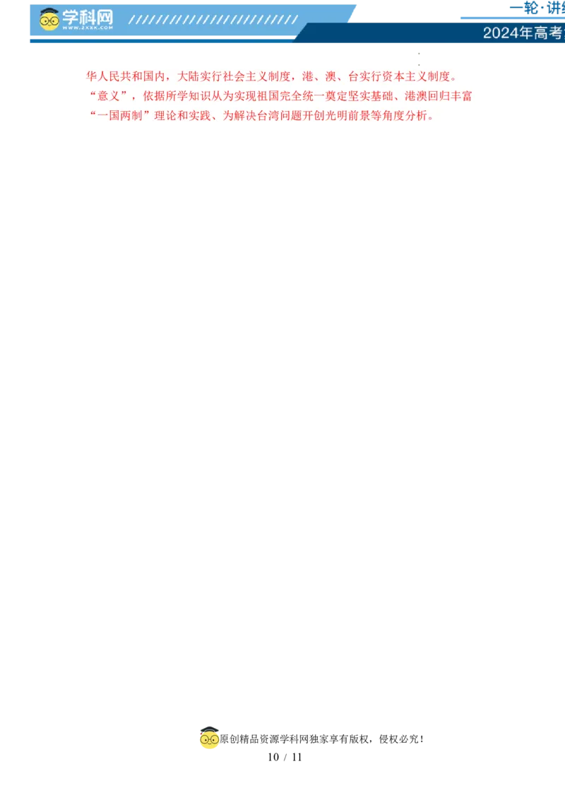 第14讲两次鸦片战争与列强侵略的加剧（解析版）_07高考历史_新高考复习资料_2024年新高考复习资料_一轮复习资料_完2024年高考历史一轮复习讲练测(课件+讲义+练习)（新高考）