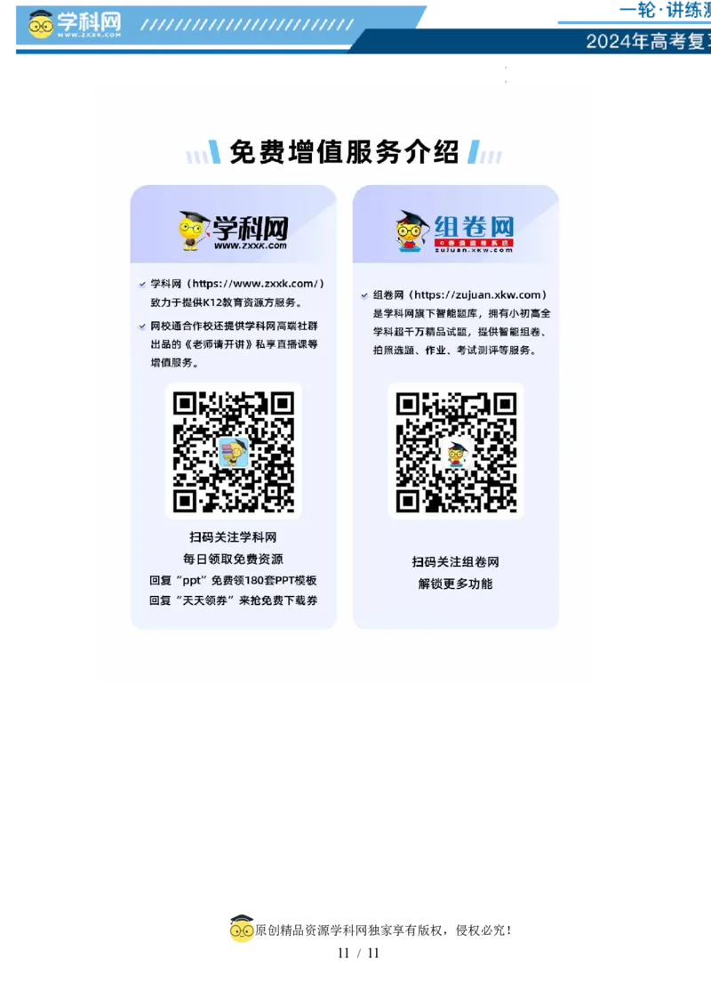 第14讲两次鸦片战争与列强侵略的加剧（解析版）_07高考历史_新高考复习资料_2024年新高考复习资料_一轮复习资料_完2024年高考历史一轮复习讲练测(课件+讲义+练习)（新高考）